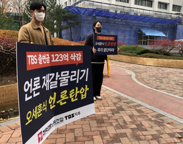 서울시의회 의원회관 밖에서 언론노조 TBS지부가 시위하고 있다.