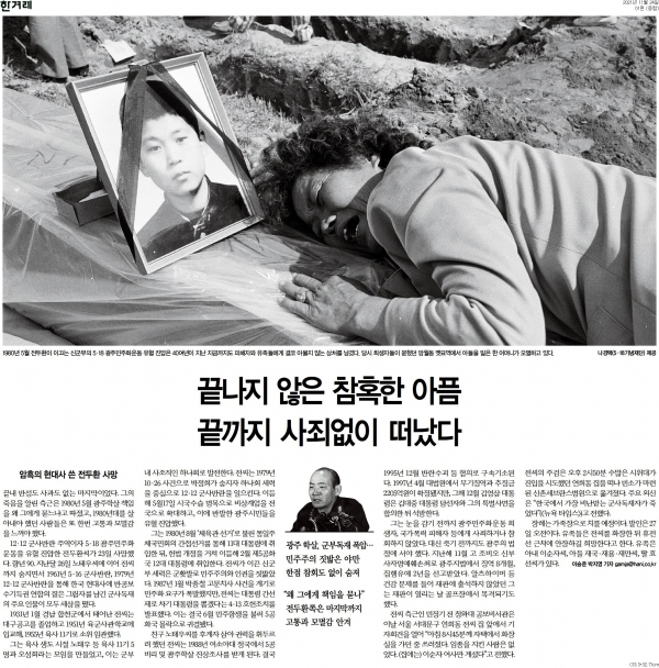 한겨레 11월 24일자 1면.