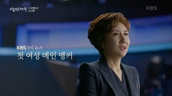 KBS '다큐인사이트 - 다큐멘터리 뉴스룸' 방송화면.