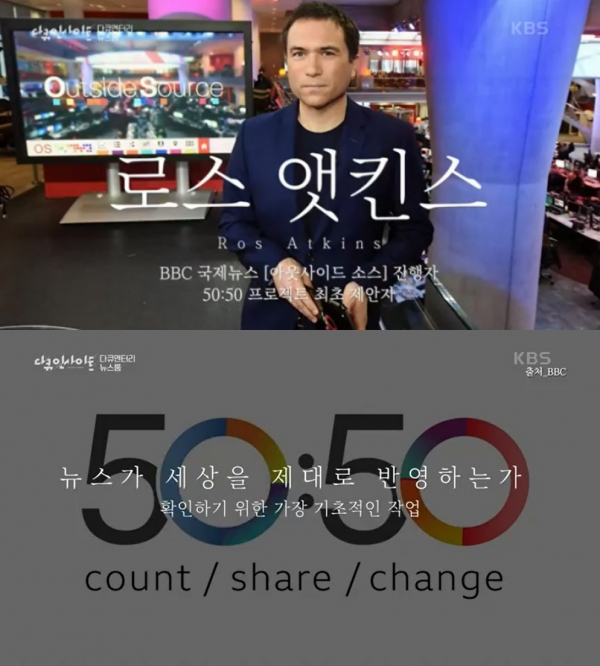KBS '다큐인사이트 - 다큐멘터리 뉴스룸' 방송화면.