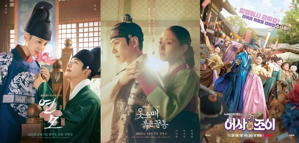 현재 방영 중인 사극 KBS2 '연모', MBC '옷소매 붉은 끝동', tvN '어사와 조이'의 포스터.