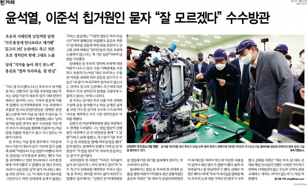 한겨레 12월 1일자 3면 기사.