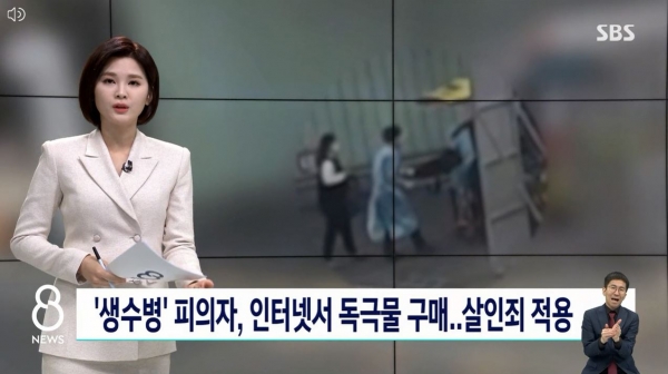 지난 10월 25일 방송된 SBS 'SBS 8 뉴스' 화면 갈무리.