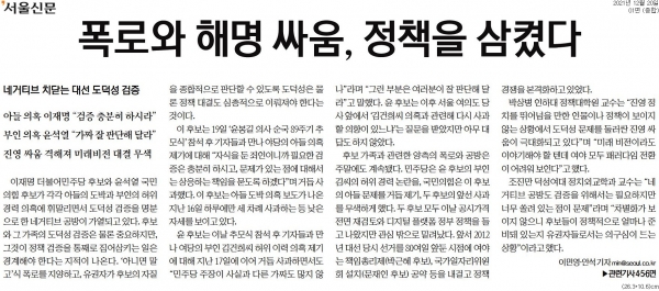 서울신문 12월 20일자 1면 기사.