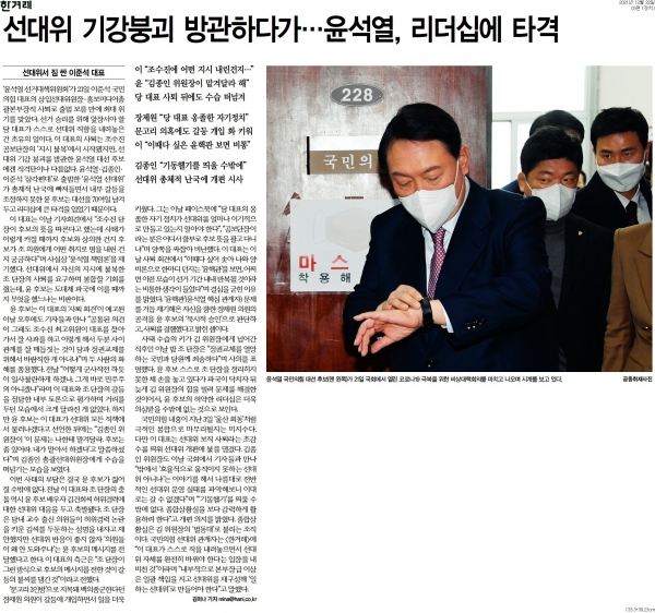 한겨레 12월 22일자 3면 기사.