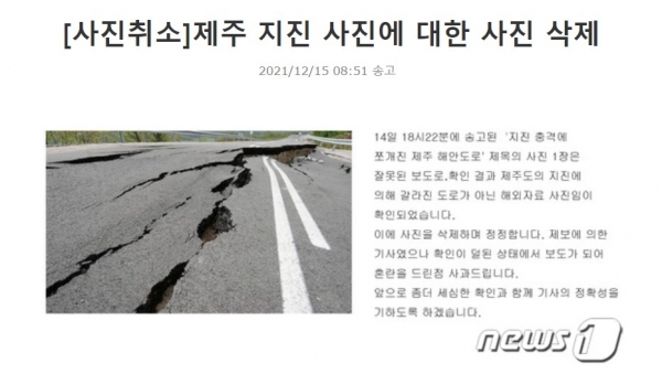 뉴스1의 '제주 지진' 사진 정정문.
