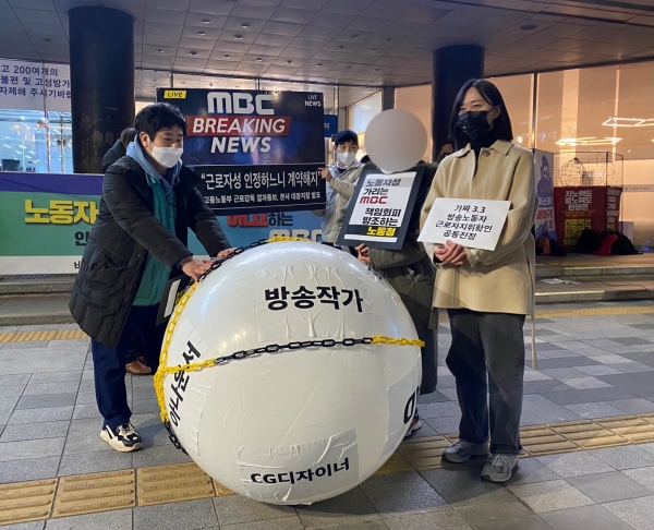 22일 서울고용노동청 앞에서 MBC '뉴스외전' 방송작가들과 광주MBC 작가의 근로자지위확인 공동진정 제기 기자회견이 열렸다. ⓒPD저널
