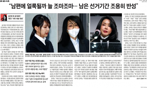 조선일보 12월 27일자 5면 기사