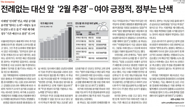 중앙일보 1월 3일자 10면 기사.
