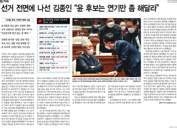 1월 4일자 한겨레 3면 기사.