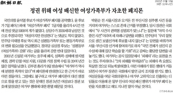 조선일보 1월 10일자 사설