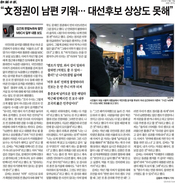 조선일보 1월 17일자 5면 기사.