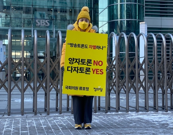 18일 서울 목동 SBS 정문 앞에서 류호정 정의당 의원이 양자 TV토론에 반대하는 1인 시위를 진행했다. ⓒPD저널