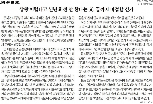 조선일보 1월 25일자 사설.