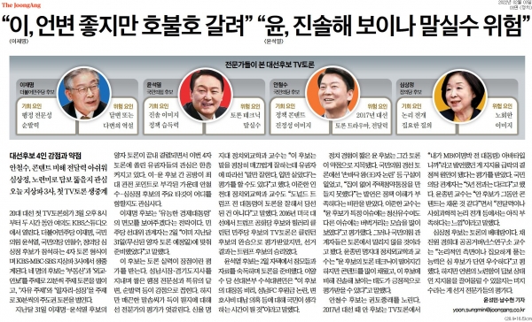 중앙일보 2월 3일자 3면 기사.