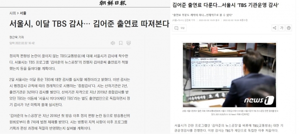 조선일보와 뉴스1의 2월 2일자 기사.