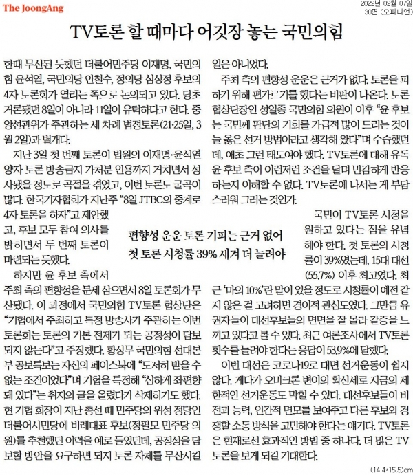 중앙일보 2월 7일자 사설.