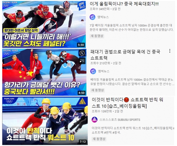 유튜브 채널 '엠빅뉴스', '스브스스포츠' 영상.