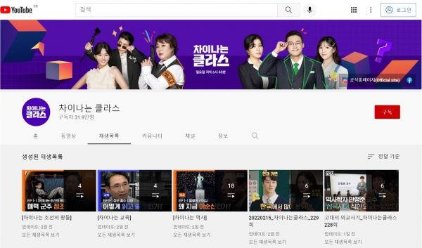 JTBC '차이나는 클라스' 유튜브 채널 화면.