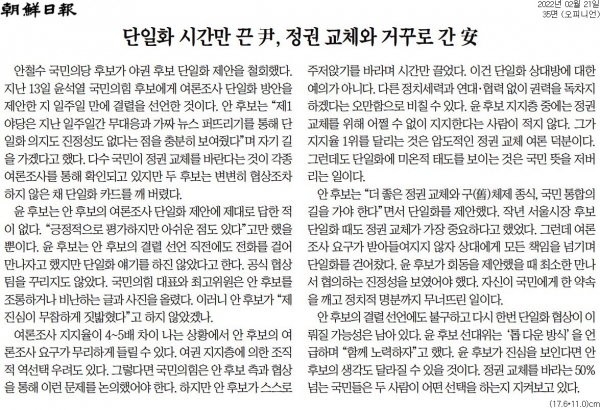 조선일보 2월 21일자 사설