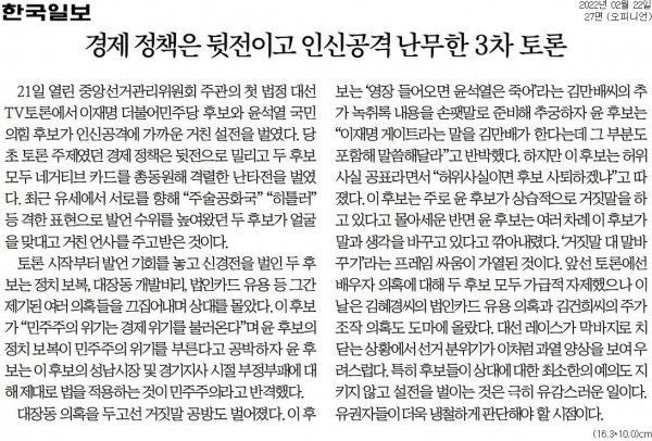 한국일보 2월 22일자 사설