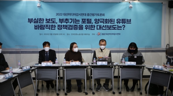22일 오후 한국프레스센터에서 2022 대선미디어감시연대 중간평가 토론회가 열리고 있다. ©민주언론시민연합