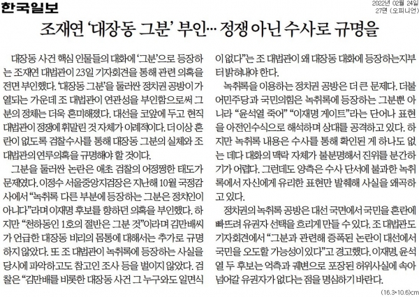 한국일보 2월 24일자 사설