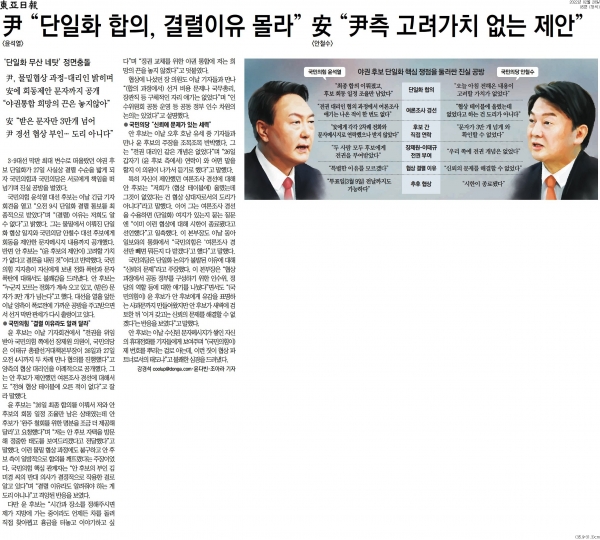동아일보 2월 28일자 5면 기사.