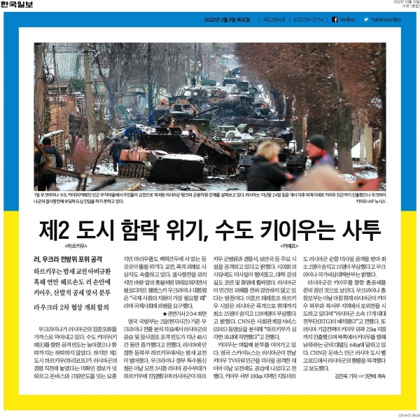 한국일보 3일자 1면 기사.
