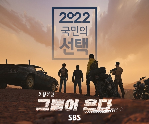 SBS 개표방송 '2022 국민의 선택'