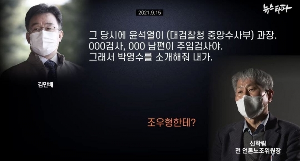 뉴스타파가 6일 보도한 '김만배 음성파일' 보도 화면 갈무리.