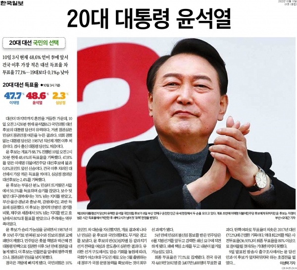 한국일보 3월 10일자 1면 기사.