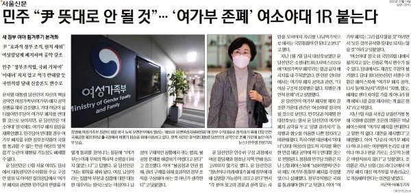 서울신문 3월 14일자 2면 기사.