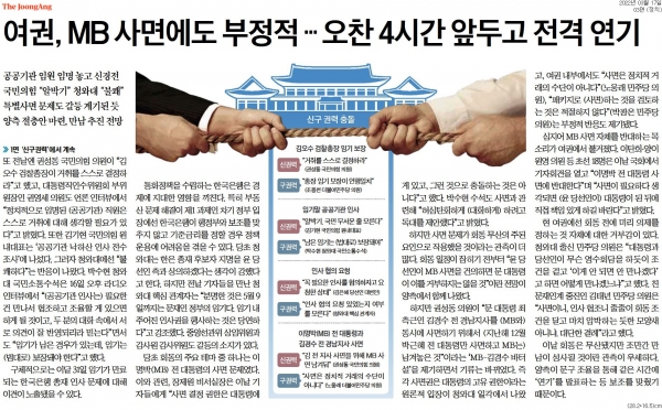 중앙일보 3월 17일자 3면 기사.
