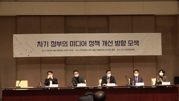 18일 한국방송학회 주최로 열린 토론회 ‘차기 정부의 미디어 정책 개선 방향 모색’