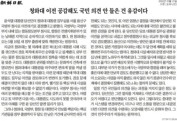 조선일보 3월 21일자 사설