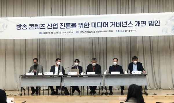 23일 한국방송학회 주최로 열린 '방송 콘텐츠 산업 진흥을 위한 미디어 거버넌스 개편 방안' 세미나.