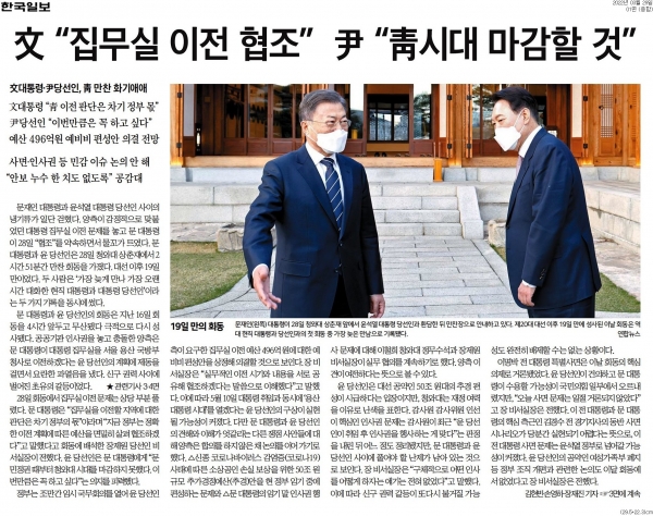 3월 29일자 한국일보 1면 기사.