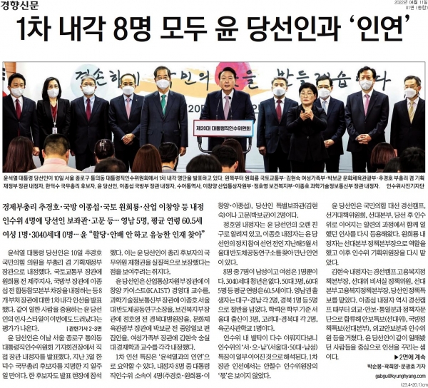 경향신문 4월 11일 1면 기사.
