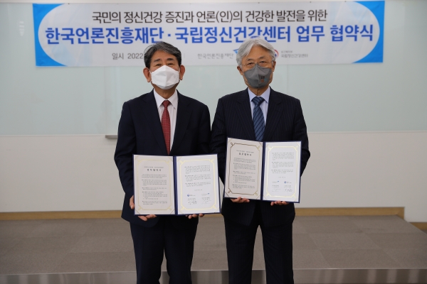 한국언론진흥재단-국립정신건강센터, 언론인의 정신건강 증진을 위한 업무협약 체결