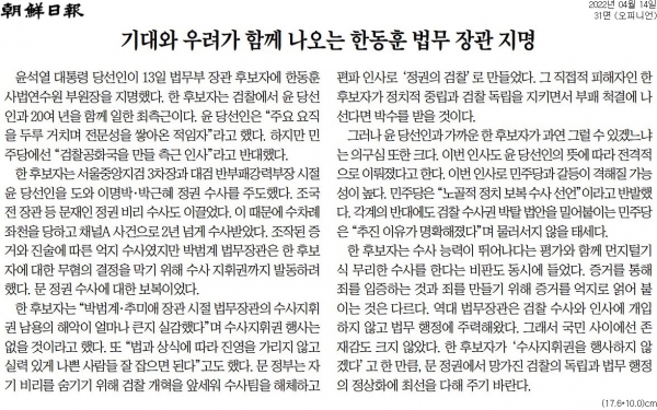 조선일보 4월 14일자 사설