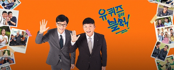 tvN '유 퀴즈 온 더 블럭'.