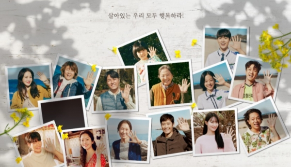 tvN 드라마 '우리들의 블루스' 포스터. ⓒtvN