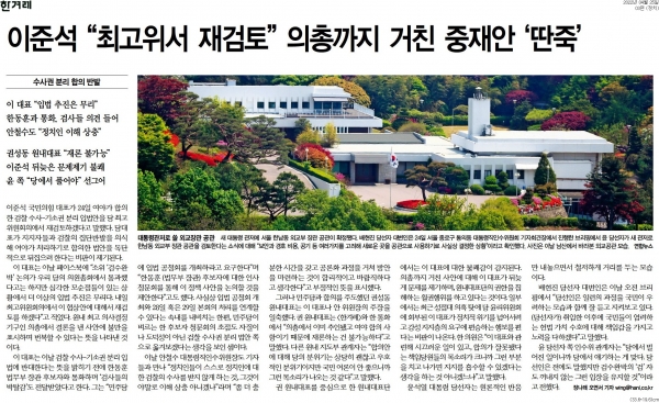 한겨레 4월 25일자 3면 기사.