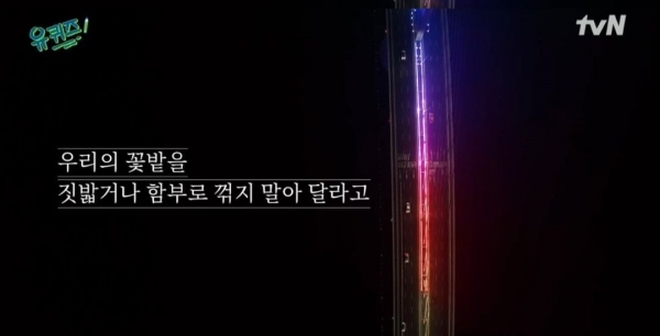 지난 27일 방송된 tvN '유퀴즈' '너의 일기장' 특집 방송 화면 갈무리.