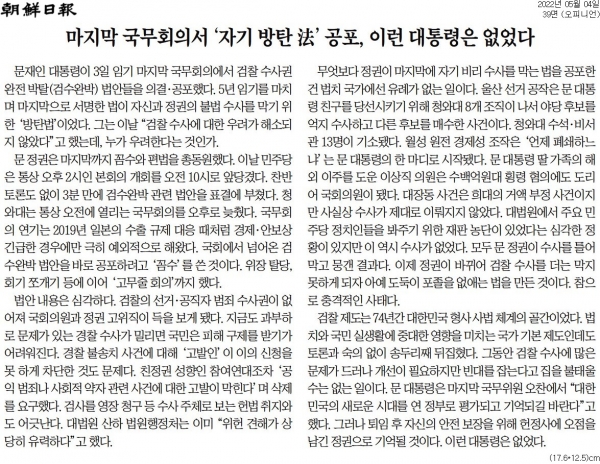 조선일보 5월 4일자 사설.