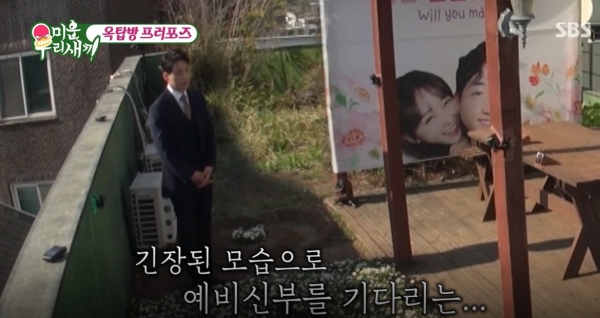지난 1일 박군의 '옥탑방 프로포즈' 과정을 담은 SBS '미운 우리 새끼' 영상 갈무리.