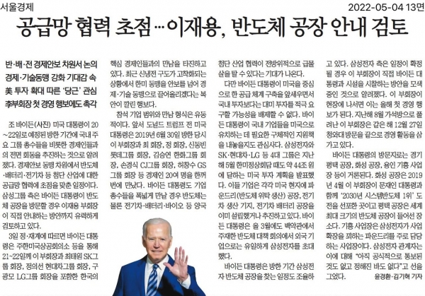 서울경제 5월 4일자 13면 기사.