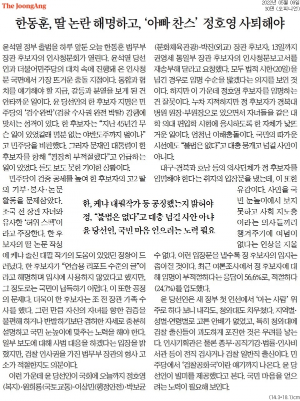 중앙일보 5월 9일자 사설.