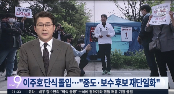 TV조선 '뉴스9' 5월 6일자 방송화면 갈무리.